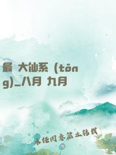 最強大仙系統(tǒng)