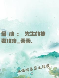 最強心動：韓先生的撩妻攻略
