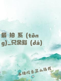 最強拍賣系統(tǒng)