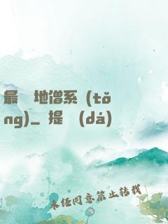 最強掃地僧系統(tǒng)