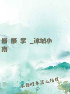 最強最賤掌門