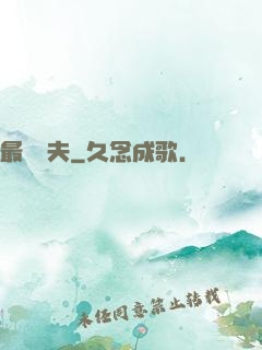 最強棄夫