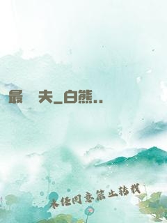 最強棄夫