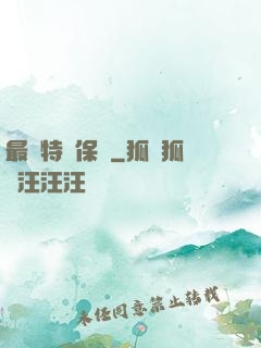 最強特種保鏢