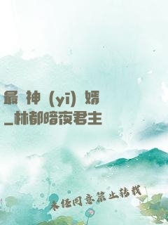 最強神醫(yī)贅婿