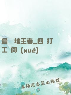 最強絕地王者