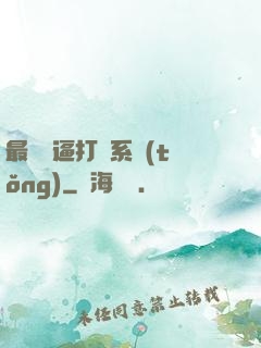 最強裝逼打臉系統(tǒng)