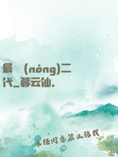 最強農(nóng)二代