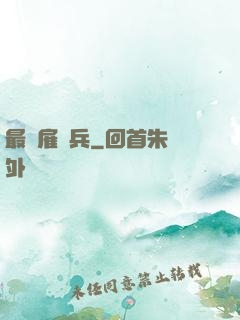 最強雇傭兵
