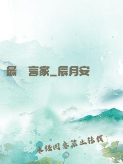 最強預言家