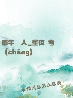 最牛尋寶人