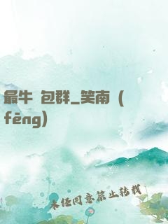 最牛紅包群