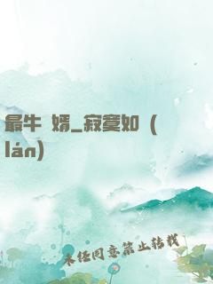 最牛贅婿