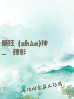 最狂戰(zhàn)神