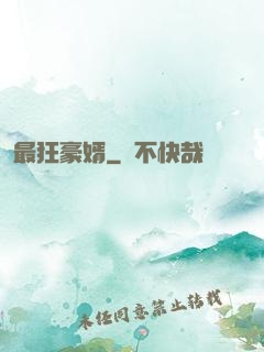 最狂豪婿