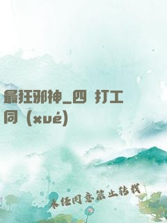 最狂邪神