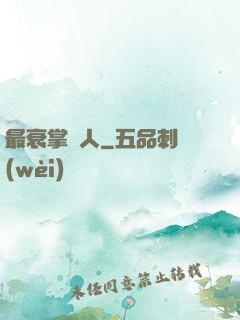 最衰掌門人