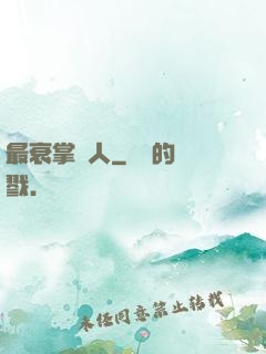 最衰掌門人
