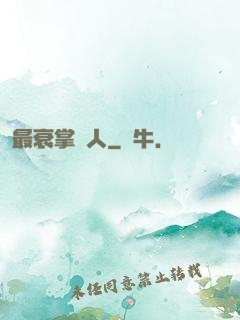 最衰掌門人