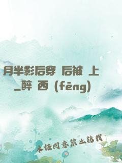 月半影后穿書后被寵上頭條