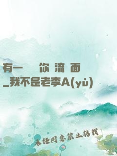 有一種愛讓你淚流滿面