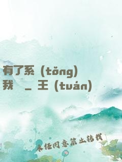 有了系統(tǒng)我無敵