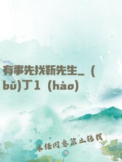 有事先找靳先生