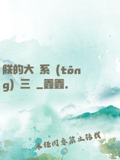 朕的大漢系統(tǒng)無三國