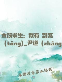 木筏求生：我有簽到系統(tǒng)