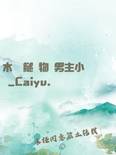 木馬雙腿墜物雙男主小說