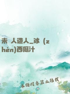 未來人造人