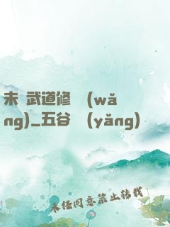 未來武道修練網(wǎng)