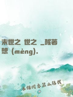 末世之滅世之龍