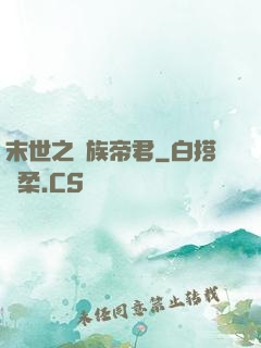 末世之蟲族帝君