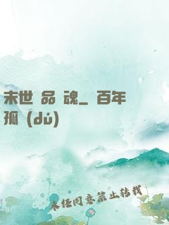 末世極品雙魂