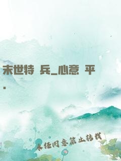 末世特種兵