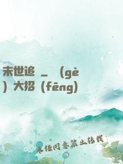 末世追獵