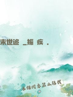 末世追獵