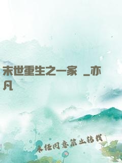 末世重生之一家親