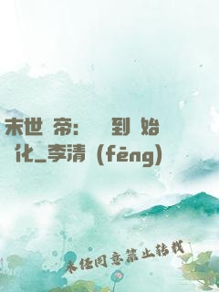 末世龍帝：從簽到開始進化