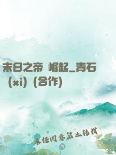 末日之帝國崛起