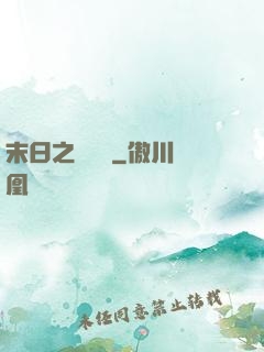 末日之馭獸師