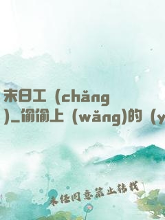 末日工廠(chǎng)