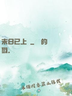 末日已上線