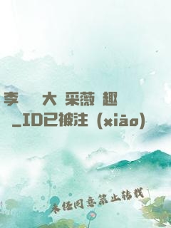 李嬌嬌劉大壯采薇筆趣閣
