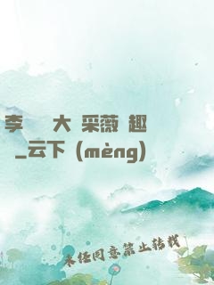 李嬌嬌劉大壯采薇筆趣閣