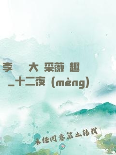 李嬌嬌劉大壯采薇筆趣閣