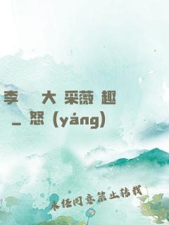李嬌嬌劉大壯采薇筆趣閣