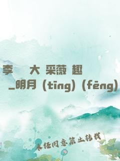 李嬌嬌劉大壯采薇筆趣閣