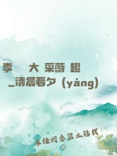 李嬌嬌劉大壯采薇筆趣閣